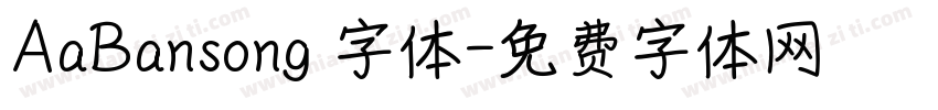 AaBansong 字体字体转换